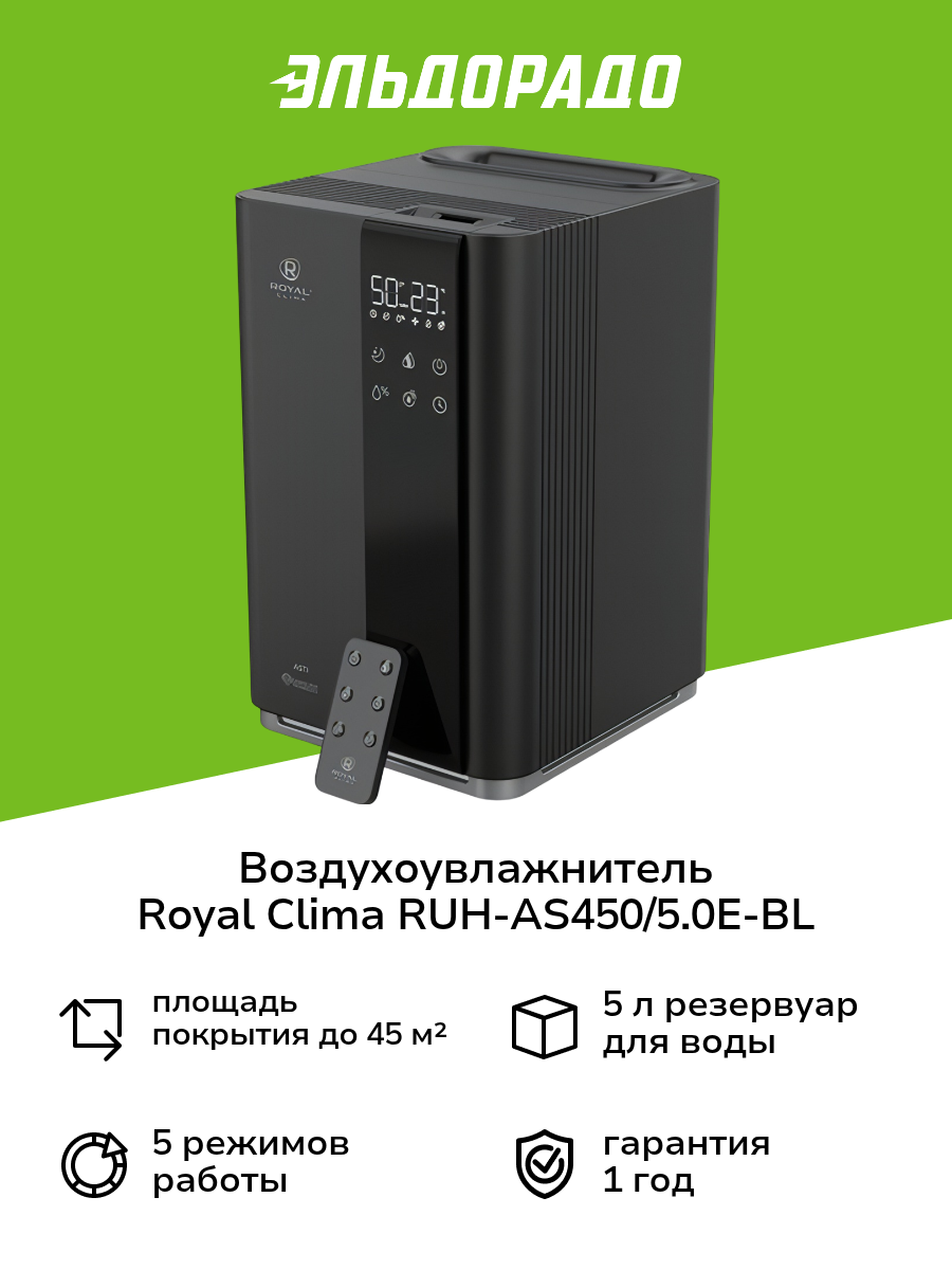Воздухоувлажнитель Royal Clima RUH-AS450/5.0E-BL