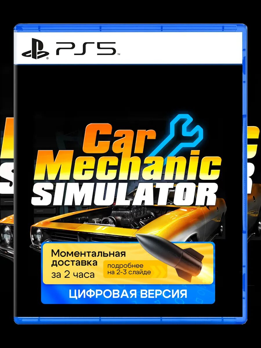 Игра Car Mechanic Simulator для Sony PlayStation PS4 PS5