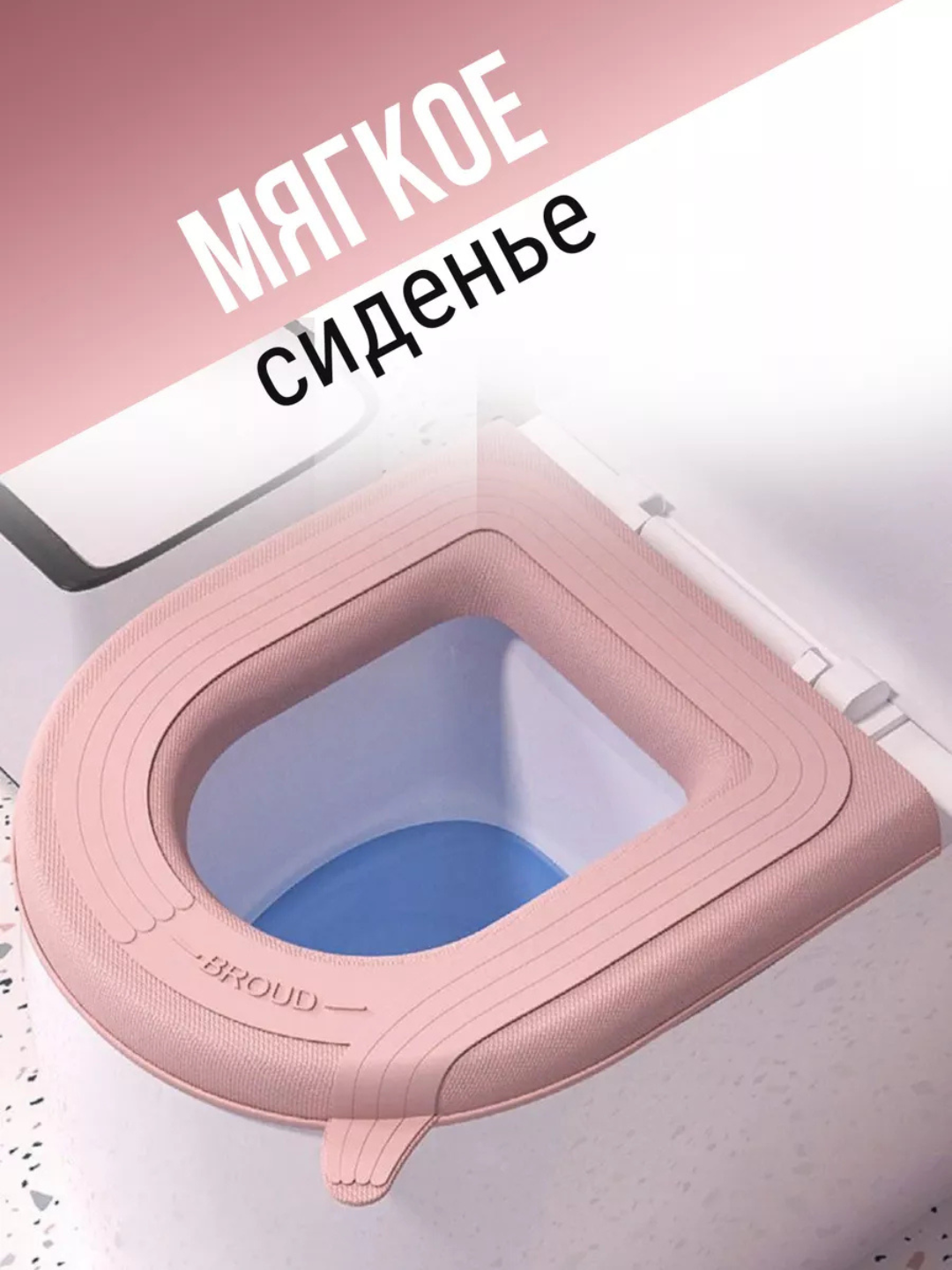 Чехол-сиденье, полипропилен, для унитаза, нескользящее, розовая, с липучкой