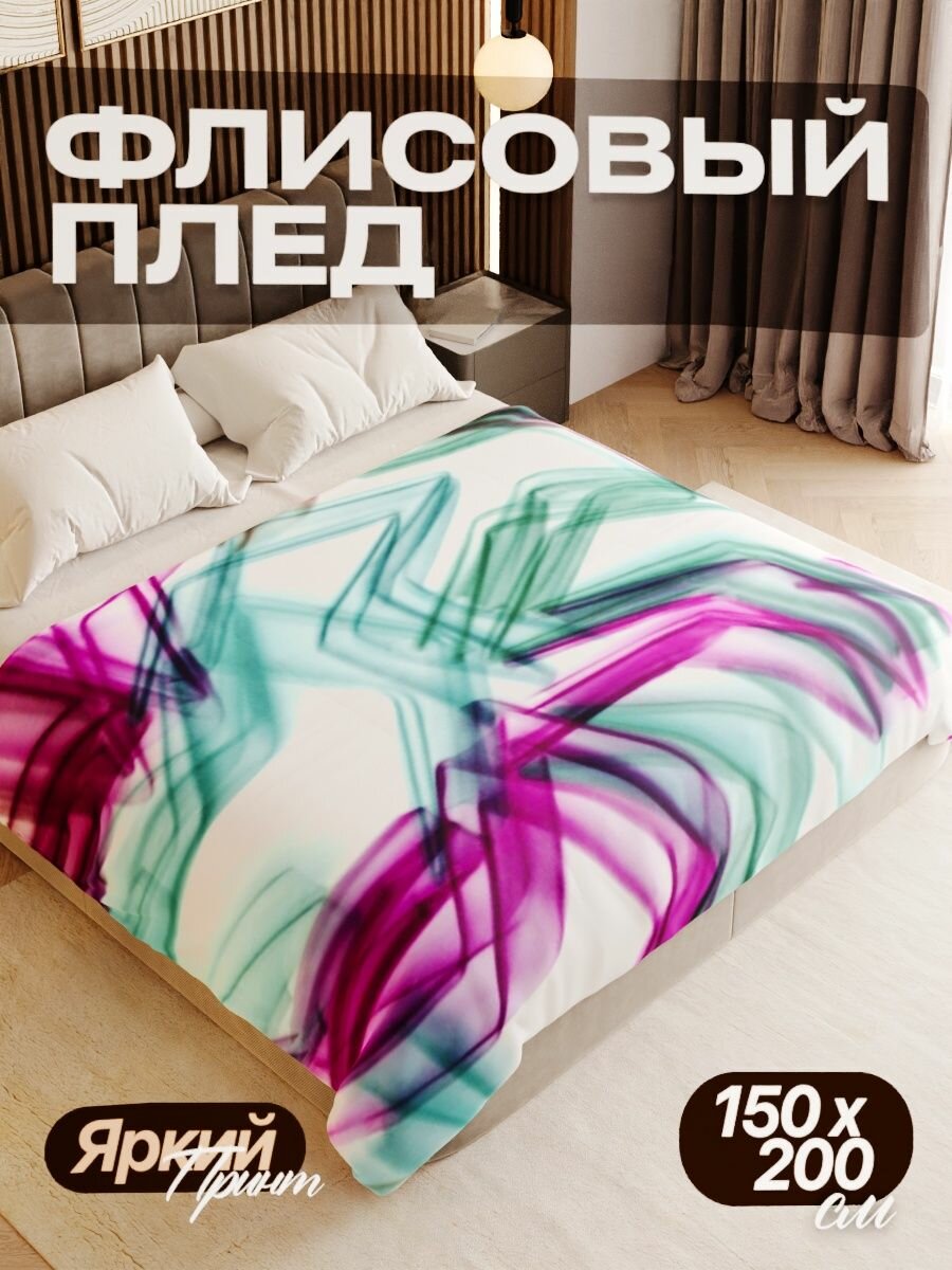 Плед флисовый 150х200 см мягкий теплый покрывало для дома