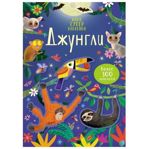 Книга Джунгли