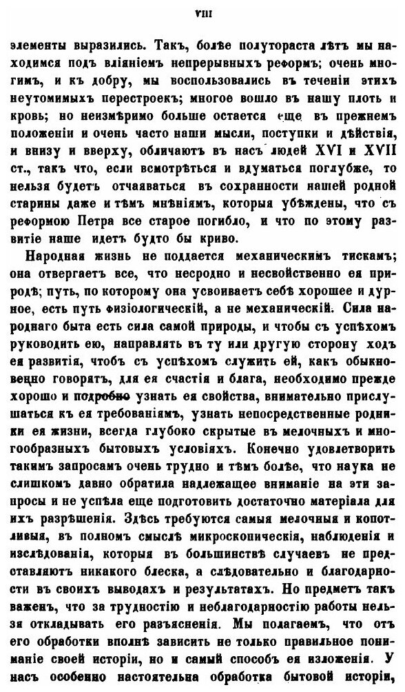 Книга Домашний Быт Русского народа В Xvi и Xvii, том 1, Ч.1 - фото №5