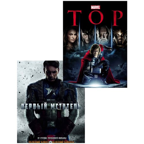 Тор / Первый мститель (2 DVD)