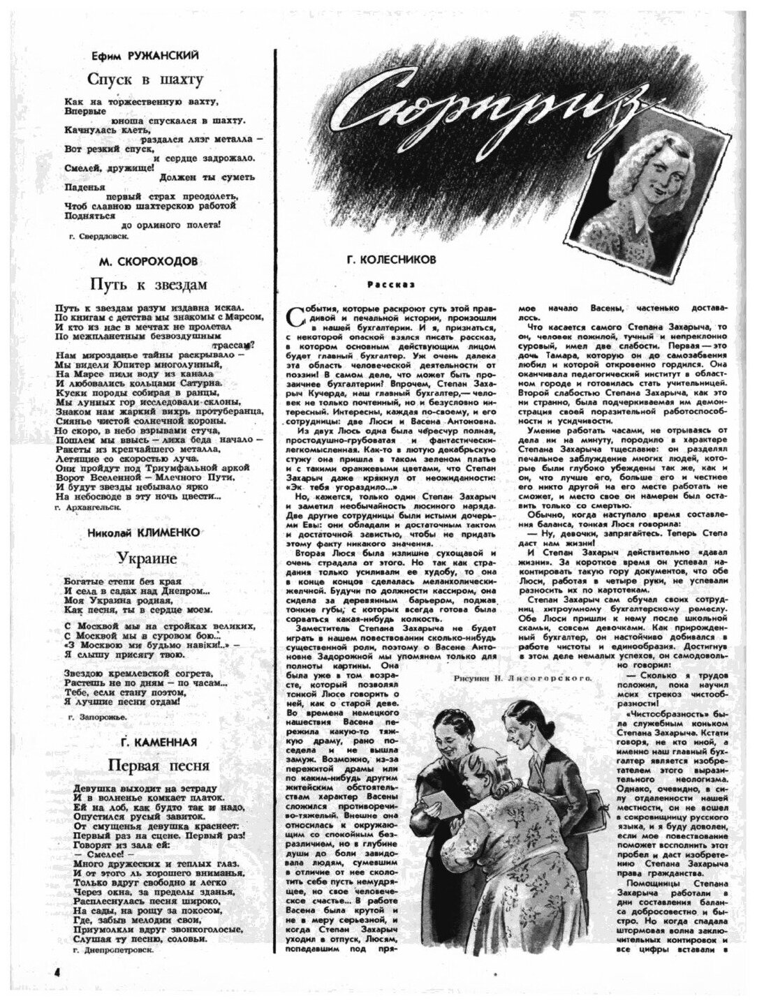 Журнал "Смена". № 06, 1956 - фото №4