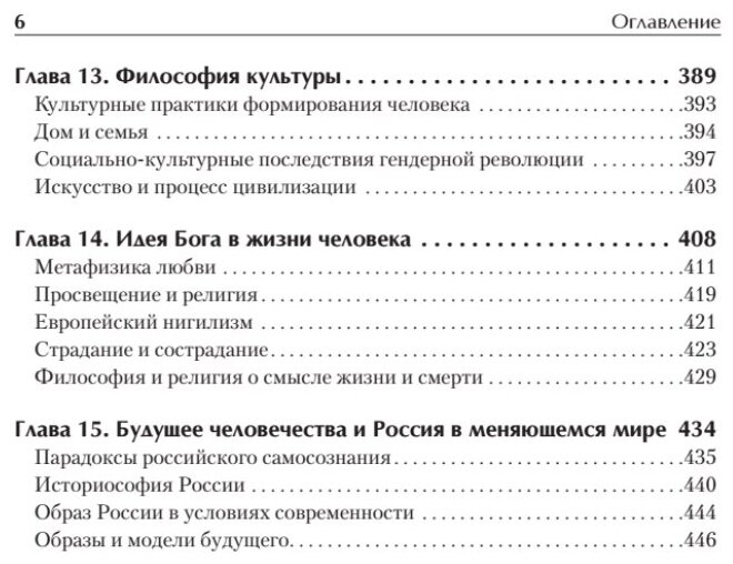 Философия. Учебник для вузов. Стандарт третьего поколения - фото №5