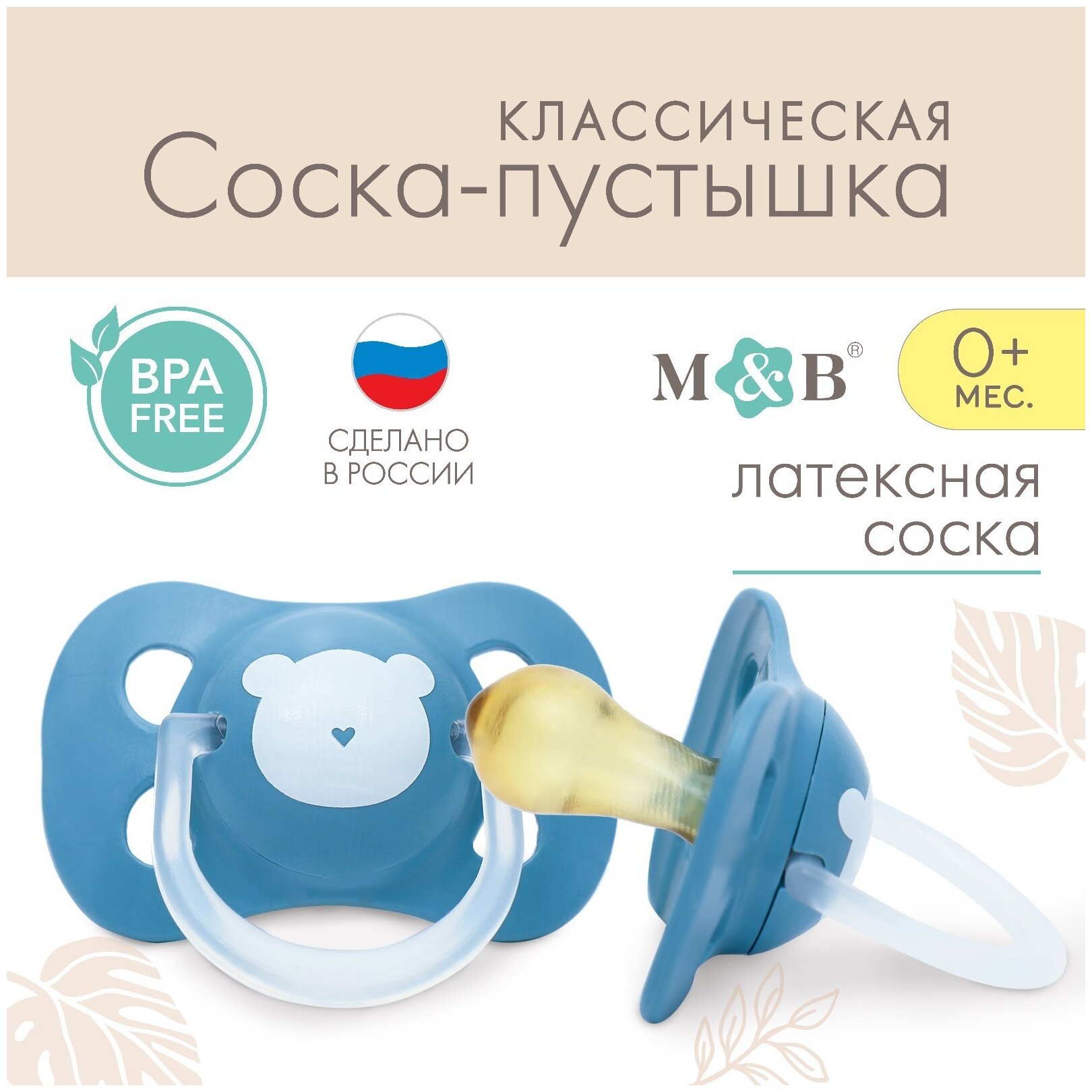 Соска-пустышка латекс классическая Mum&Baby Мишка, 0+, синий - фотография № 4