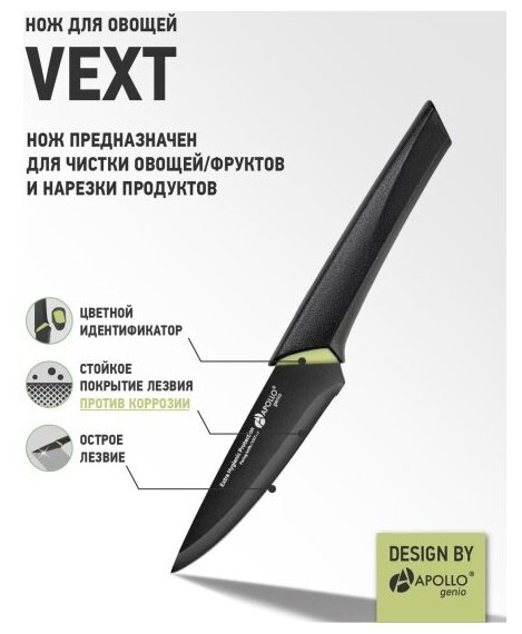 нож APOLLO Genio Vext 9,5см для овощей нерж.сталь, пластик - фото №7