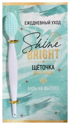 Щёточка для очищения пор на открытке Shine bright, 16 х 8, 5 см 5437230