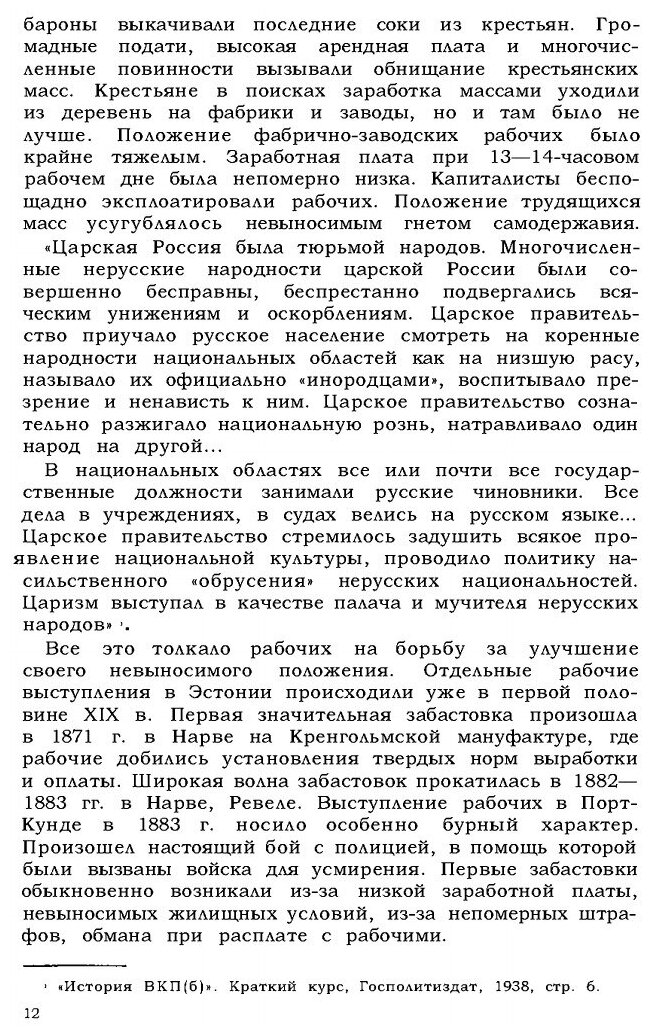 Книга Эстония (Медведев Александр Николаевич) - фото №9