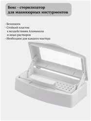 Бокс-стерилизатор для маникюрных инструментов / контейнер для стерилизации инструментов / контейнер стерилизатор