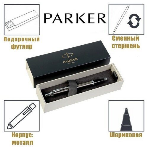 Ручка шариковая Parker IM Core Dark Espresso CT M, корпус тёмно-коричневый матовый/ хром, синие чернила