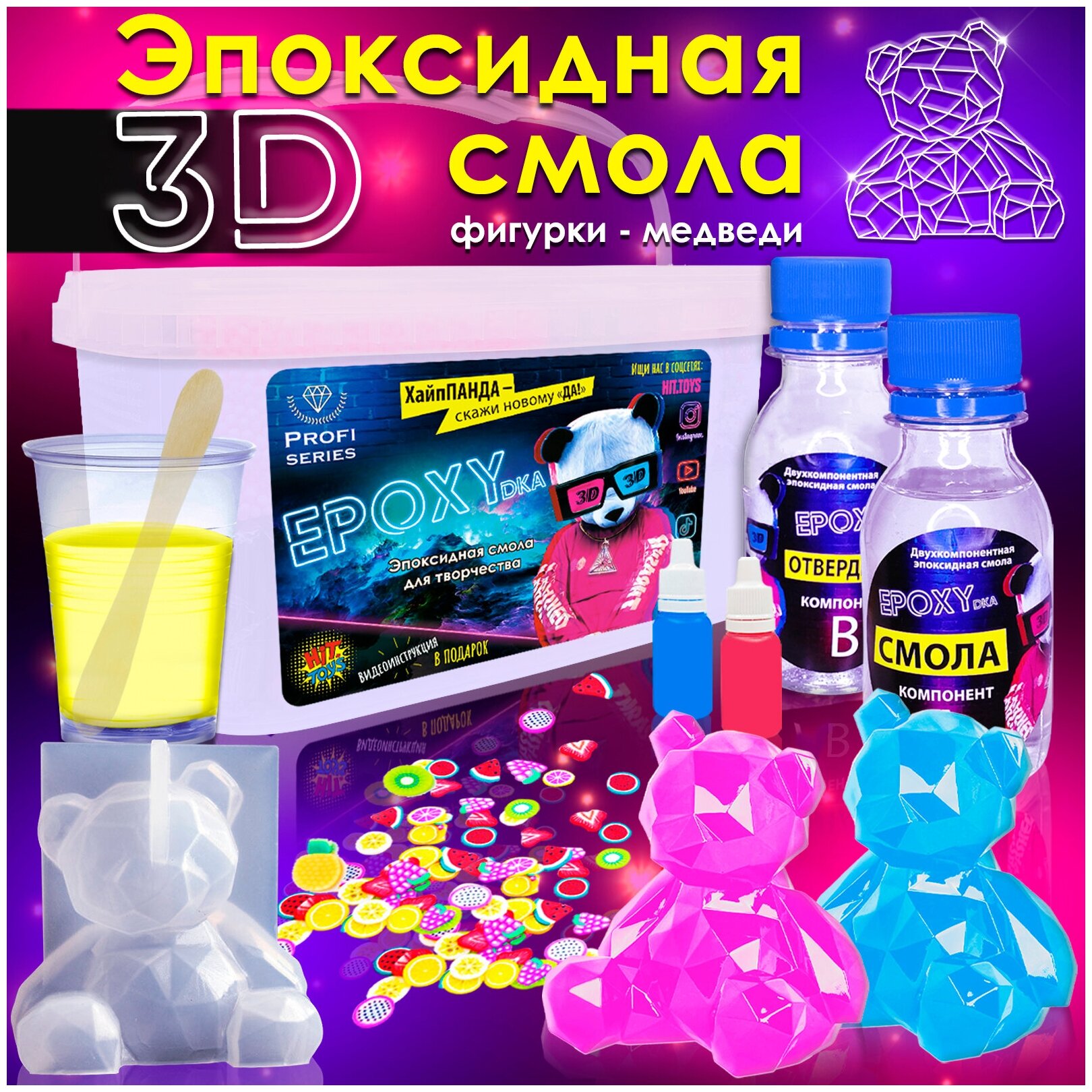 Эпоксидная смола для творчества и украшений/ EPOXYdka Normal BOX 3D/Набор для творчества, хобби и рукоделия/медведь