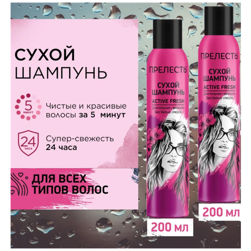 Сухой шампунь Active , 400 мл (2 по 200 мл)