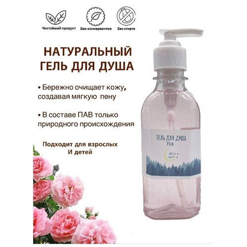Натуральный гель для душа Роза (150 мл)