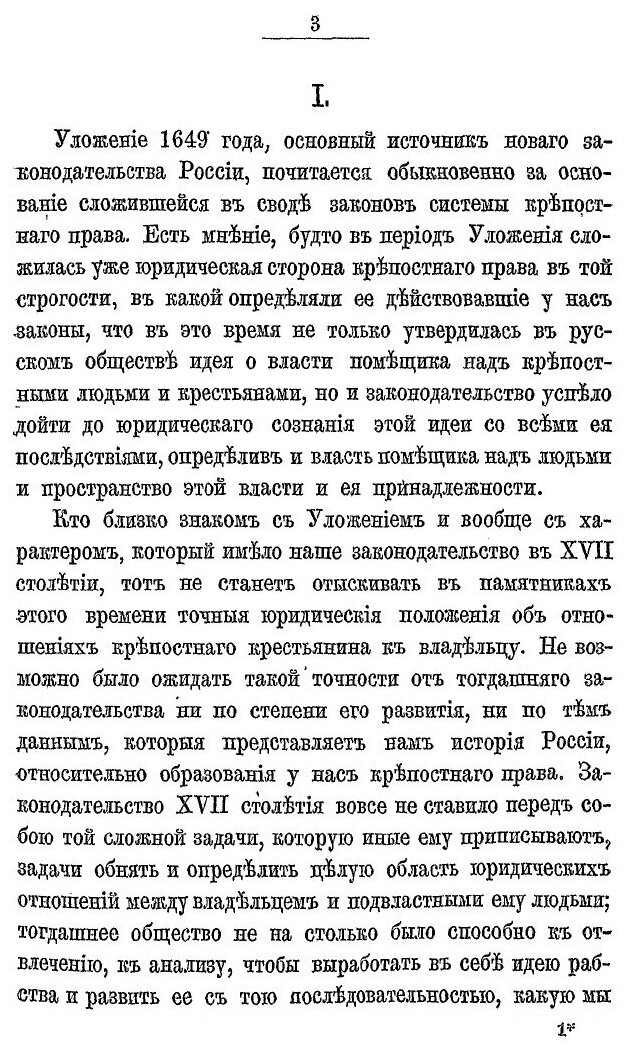 Книга Исторические Исследования и Статьи - фото №7