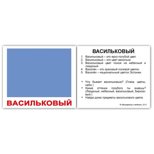 Набор обучающих карточек Мини-40 Цвета