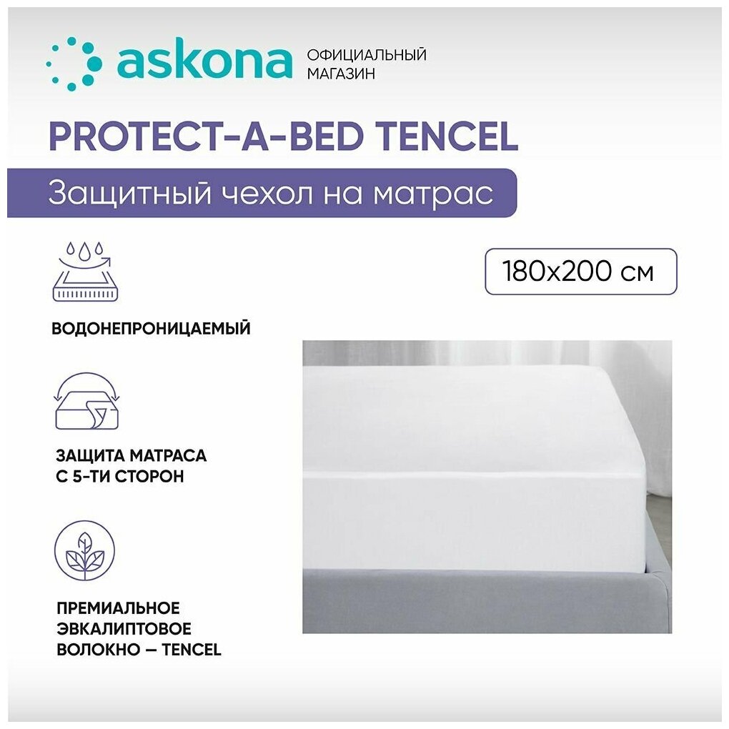 Чехол на матрас Askona (Аскона) Protect-a-bed Tencel 090х200х356