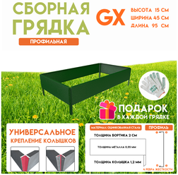 Готовая оцинкованная грядка на дачу Delta-Park GX 0,45х0,95 метра, зелёный