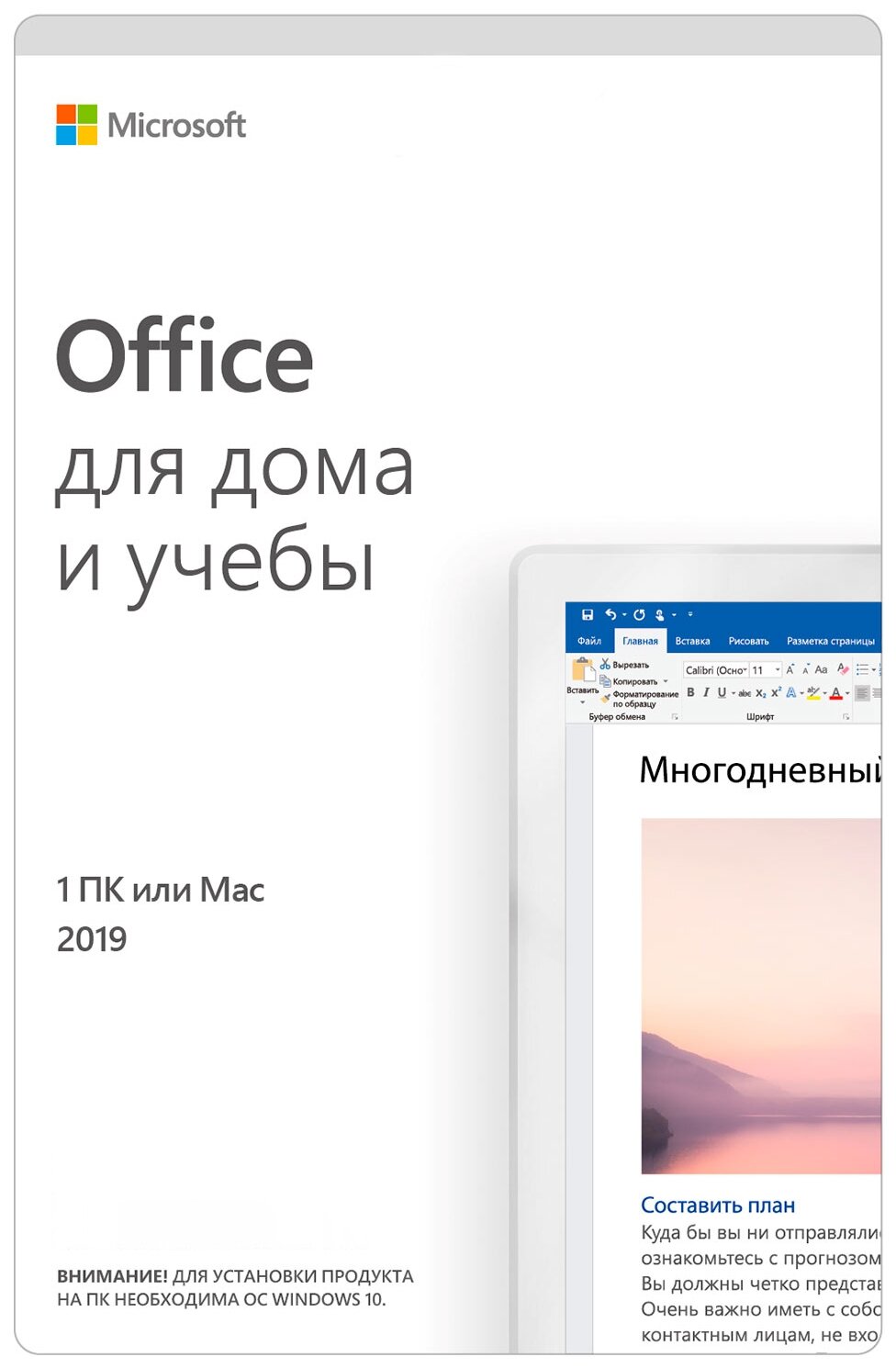 Microsoft Office для дома и учебы 2019 (1п/1у), электронный ключ