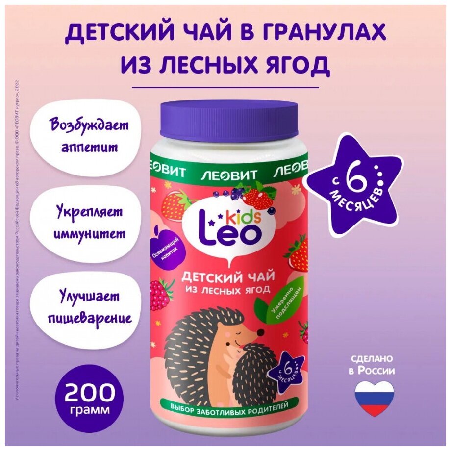 Leo Kids леовит Чай детский из лесных ягод LeoKids гранулированный растворимый с 6 месяцев, 200 г. - фотография № 8