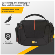 Органайзер Case Logic Camcorder Kit Bag для аксессуаров / Фотосумка / Кейс для фотоаппарата / Сумка-кобура для камеры