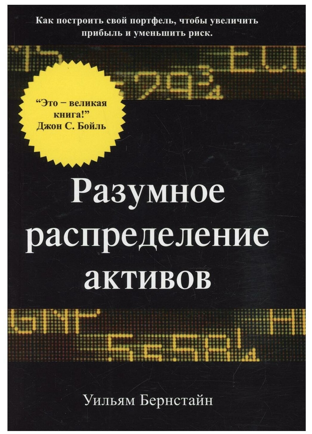 Разумное распределение активов Как построить свой портфель чтобы максимизировать прибыль и минимизировать риск - фото №1