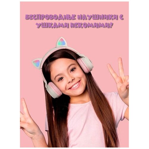 Наушники беспроводные детские с ушками Светящиеся детские беспроводные наушники Беспроводные наушники детские Наушники с ушами кошки Розовые 79900₽