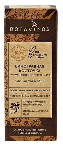 Botavikos Косметическое натуральное масло 100% Виноградных косточек 30 мл (Botavikos, ) - фото №8