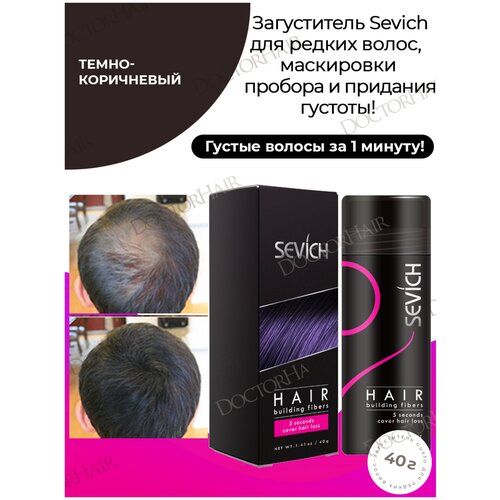 SEVICH Загуститель волос Hair Building Fibers, dark brown, 40 мл, 40 г