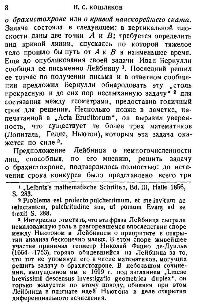 Книга Метод нахождения кривых линий - фото №3