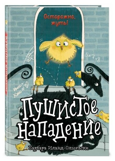 Пушистое нападение (выпуск 3) (Барбара Иланд-Олшевски) - фото №1