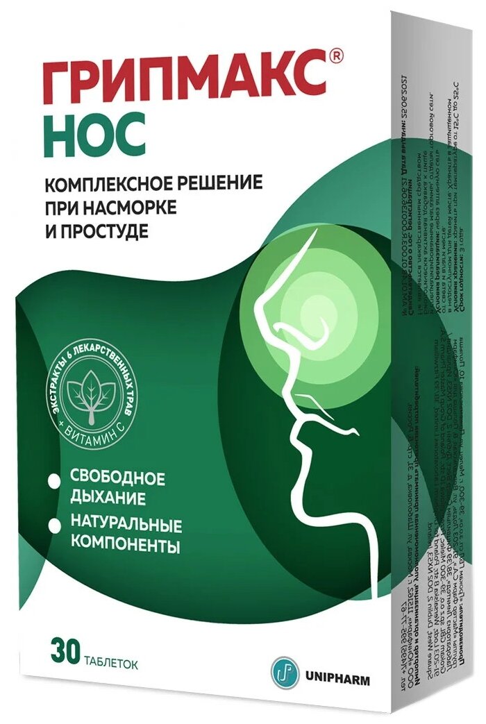 Грипмакс Нос таблетки п/о 321мг 30шт