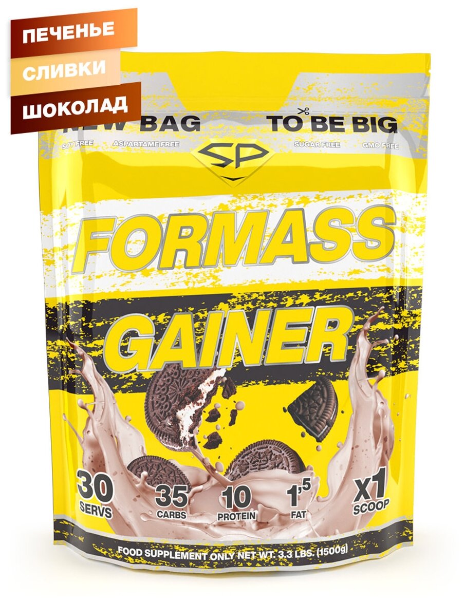 STEEL POWER For Mass Gainer 1,5 кг (Малый пакет) (Орео)