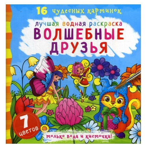 фото Книги кристалл бук волшебные друзья crystal book