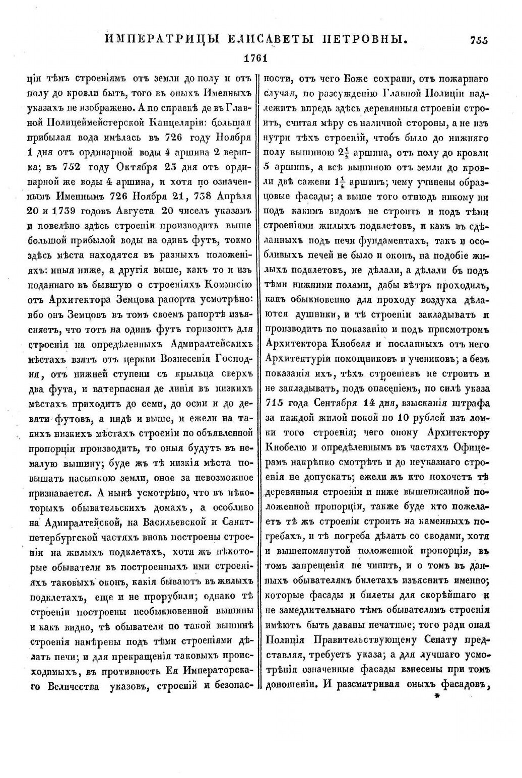 Книга Полное Собрание Законов Российской Империи С 1649 Года, том 15 Ч.2 - фото №5