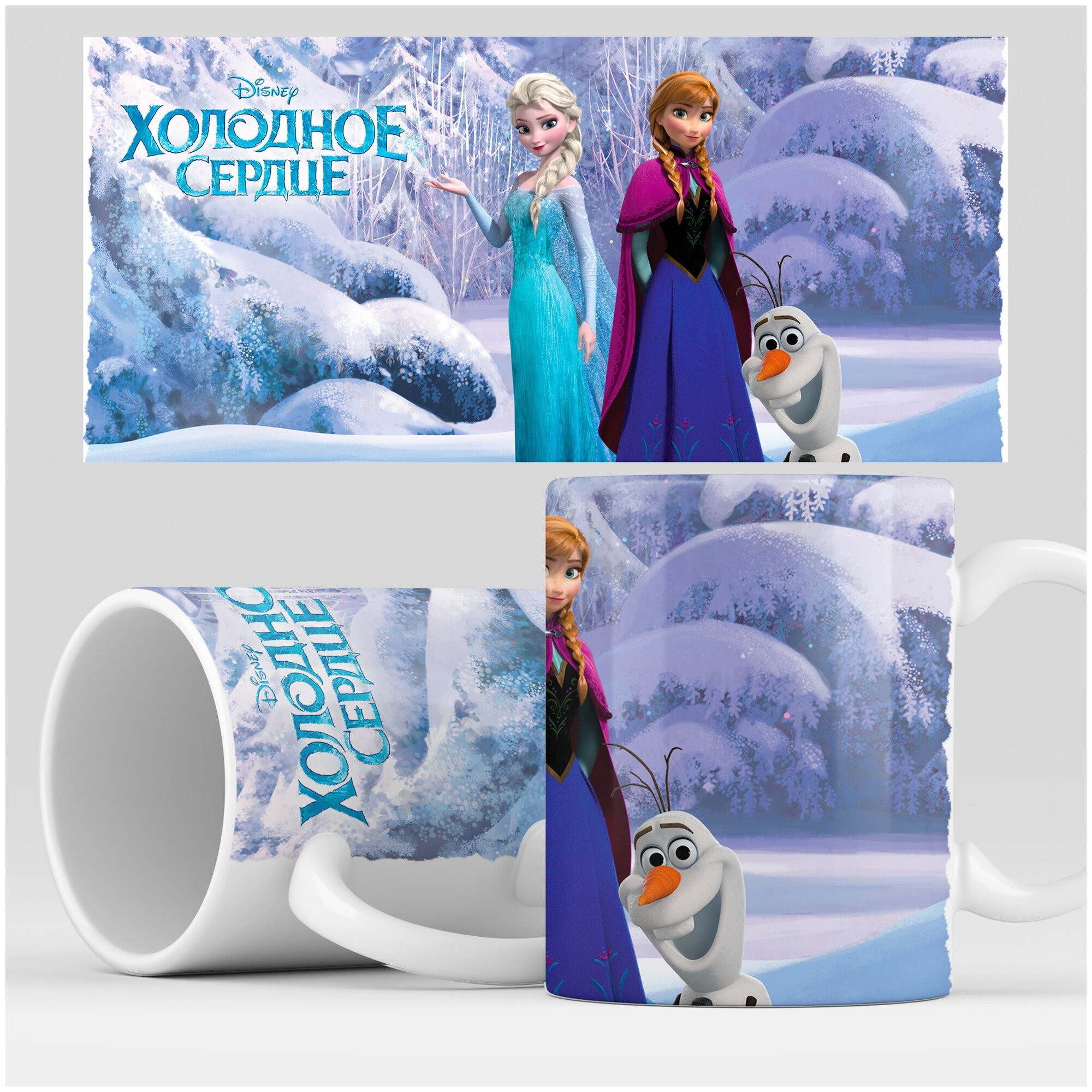 Кружка RocketCup с принтом "Холодное Сердце" мультфильм Frozen Детская кружка с рисунком Эльза Анна