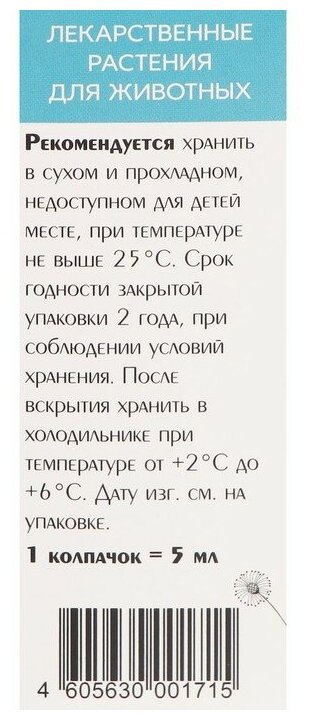 Littoral Лечебные травы "Профилактика мочекаменной болезни" для кошек, 50 мл - фотография № 6