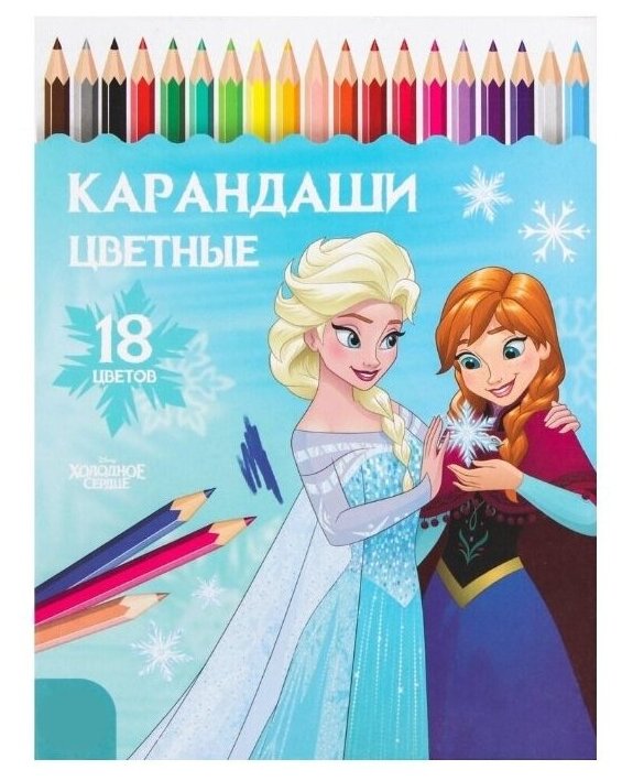 Сима-ленд Карандаши Disney Холодное сердце 18 цветов (5012653)