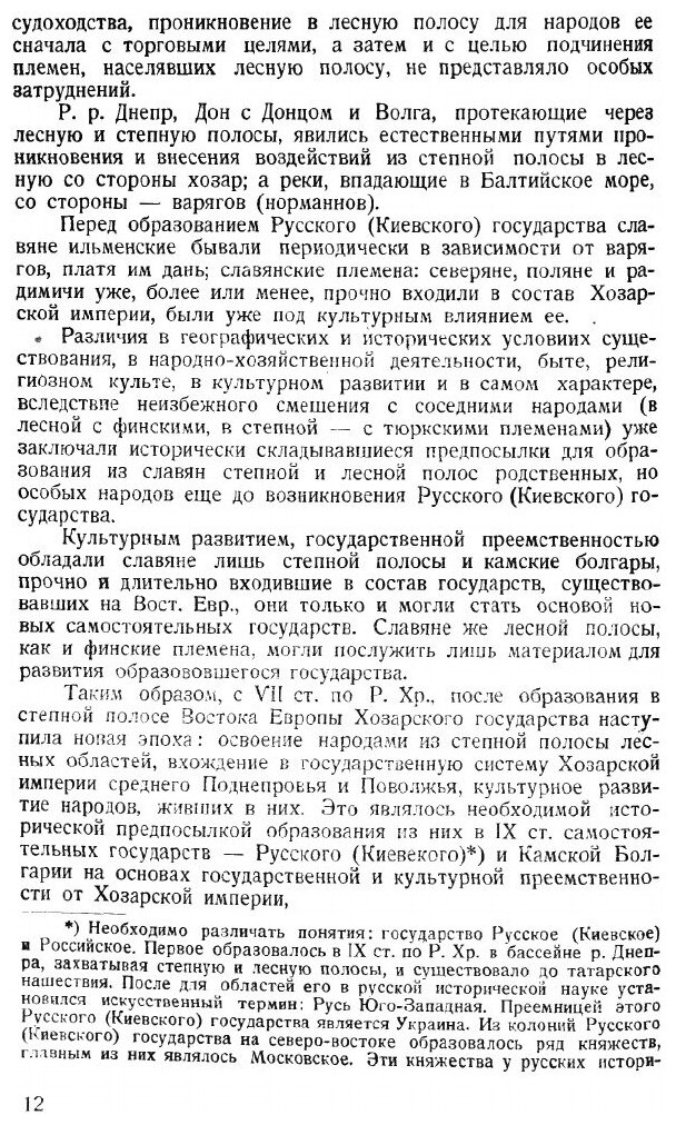 Книга История казачества, книга I - фото №10