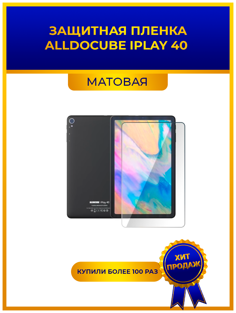 Матовая защитная premium-плёнка для ALLDOCUBE IPLAY 40 гидрогелевая на дисплей для планшета