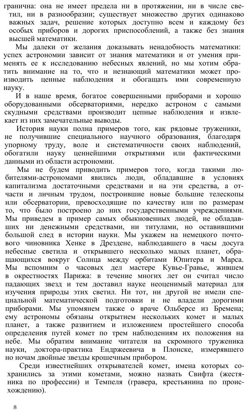 Книга Друзьям и любителям Астрономии - фото №5