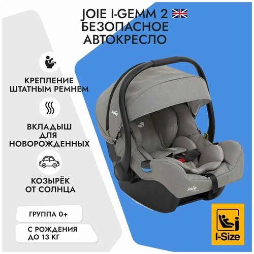 Детское автокресло Joie i-Gemm 2 Gray Flannel / группа 0+ / 0-13 кг