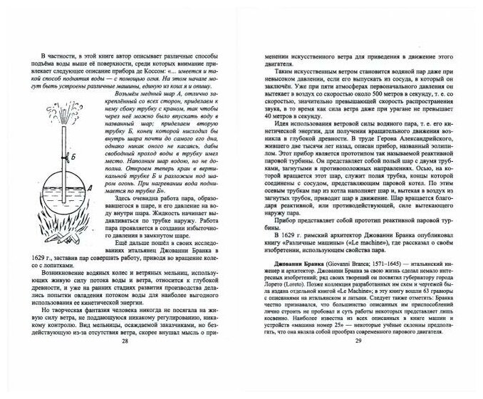 История создания двигателя внутреннего сгорани.СПО - фото №2