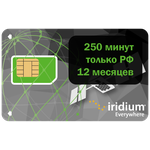 Карта оплаты Iridium 250 мин (12 месяцев) только РФ - изображение