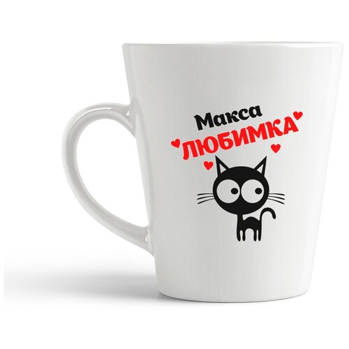 фото Кружка-латте coolpodarok макса любимка