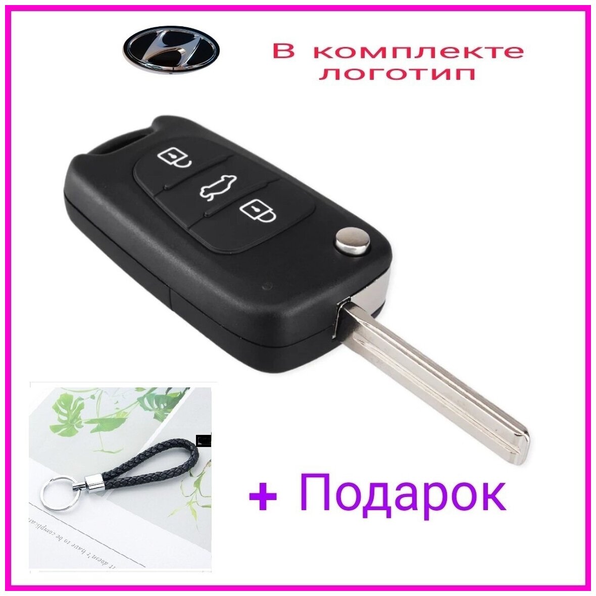 фото Ключ зажигания Hyundai/kia I20, I30, IX35/выкидной ключ+ подарок/ корпус ключа зажигания Hyundai/ключ хендай соната