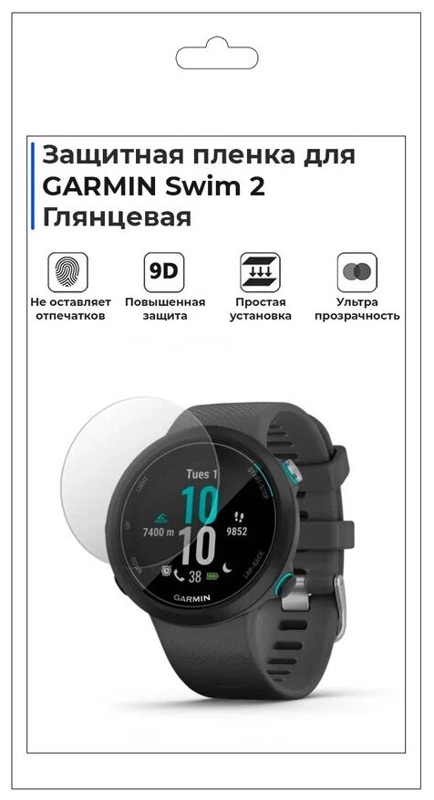 Гидрогелевая пленка для смарт-часов GARMIN Swim 2 глянцевая не стекло защитная.