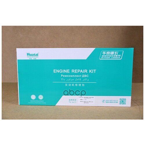 Ремкомплект Двс Прокладки Полный Набор Евро2 (Сальники+Колпачки) Дв Wd615 Howo,Shaanxi,Foton (107020 Howo арт. 61560010701