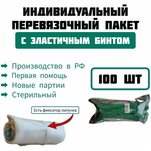 Купить Пакет перевязочный индивидуальный стерильный ППИ АВ-3 с эластичным бинтом, 1 шт, Владекс, зеленый, вискоза/полиэфир