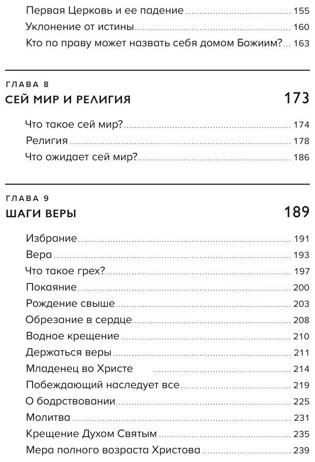 Драгоценная Вера по Правде Бога Нашего